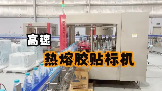 客户现场生产之热熔胶贴标机运行