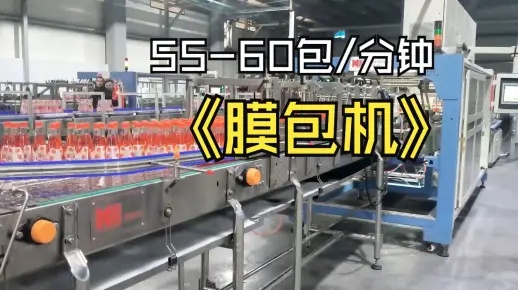 客户现场 双通道膜包机 热收缩包装机 - 玻璃瓶含气线