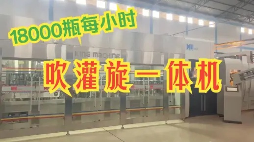 埃塞俄比亚 吹灌旋一体机 18000瓶每小时 600ml瓶装水